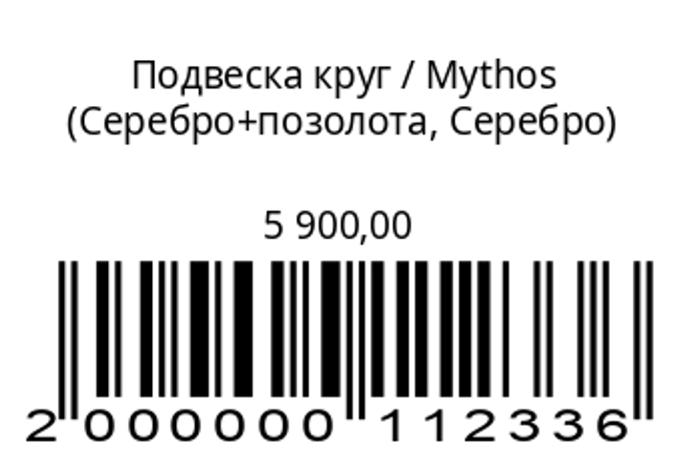 Подвеска КРУГ