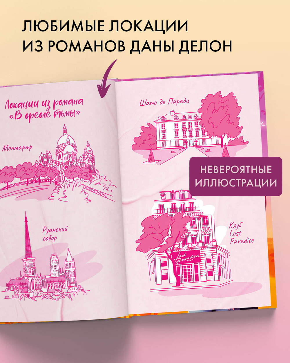 Читательский дневник от Даны Делон