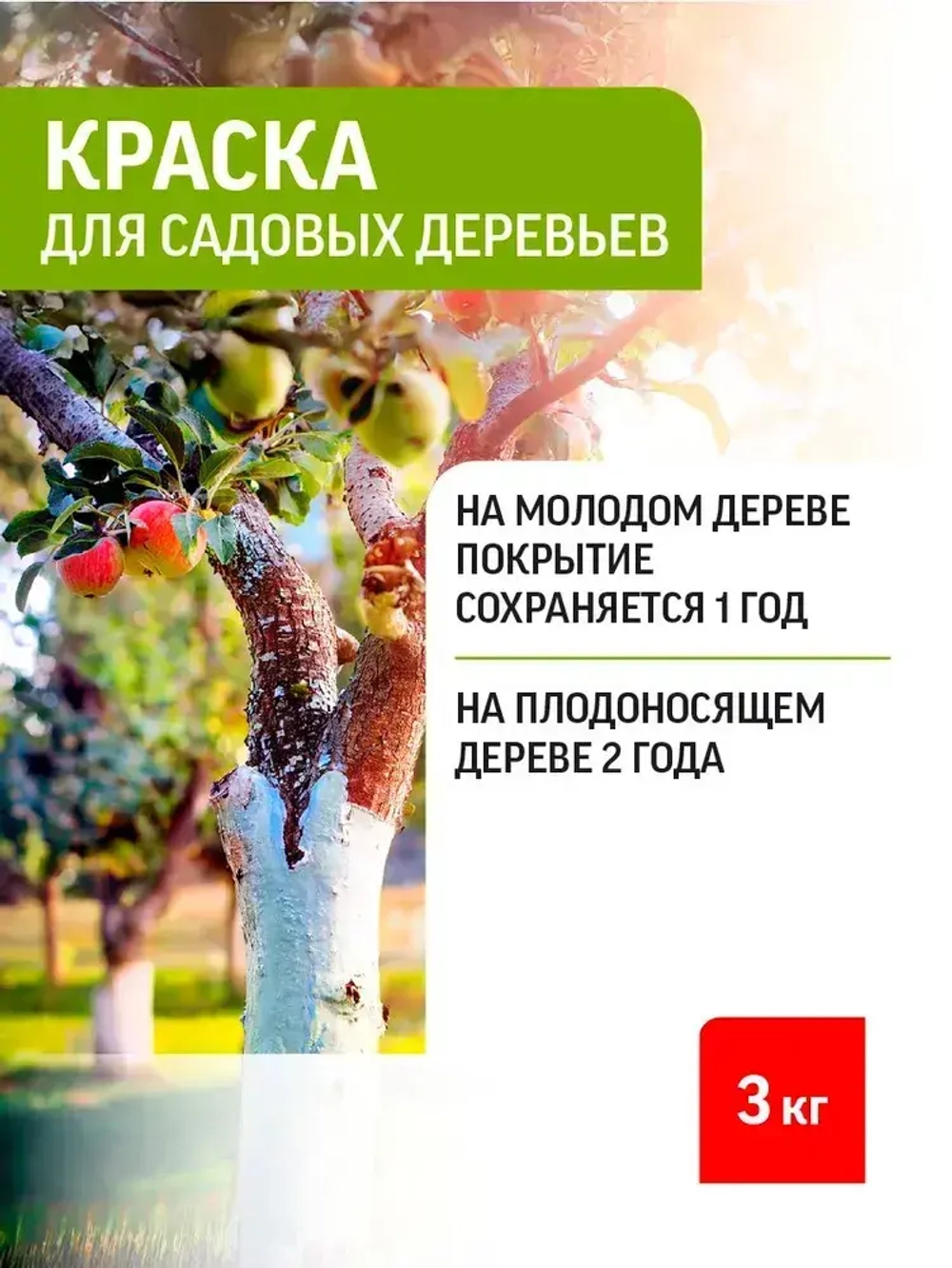 Краска для деревьев садовых от вредителей Старатели 3 кг