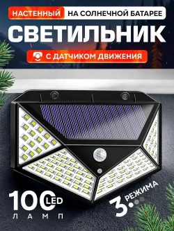 Светильник на солнечной батарее с датчиком движения, Светодиодный фонарь, садовый уличный прожектор