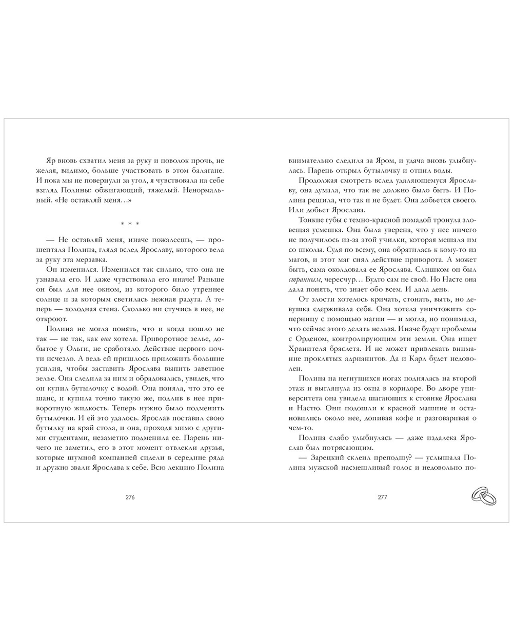 Красные искры света. Часть