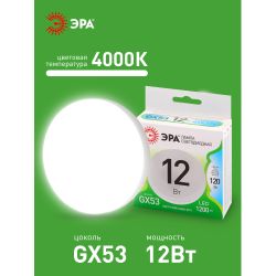 Лампа светодиодная ЭРА GREEN LINE LED GX-12W-840-GX53 GL 12Вт таблетка яркий белый свет GX53