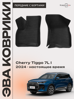 Передние автомобильные коврики ЭВА с бортами для Chery Tiggo 7L (24-н.в.)