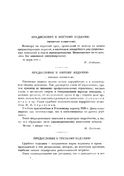 Учебник судебной медицины. Руководство для высших медицинских учебных заведений | Косоротов Дмитрий Петрович