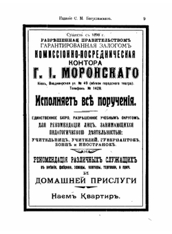 Адресная и Справочная книга Весь Киев на 1910 год | С.М. Богуславский