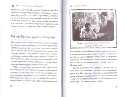 Пусть говорит Бог. Из бесед греческих духовников