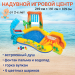 Надувной детский игровой центр бассейн Динозавр Intex 57444 с горкой и фонтаном 249х191х109 см от 2 лет