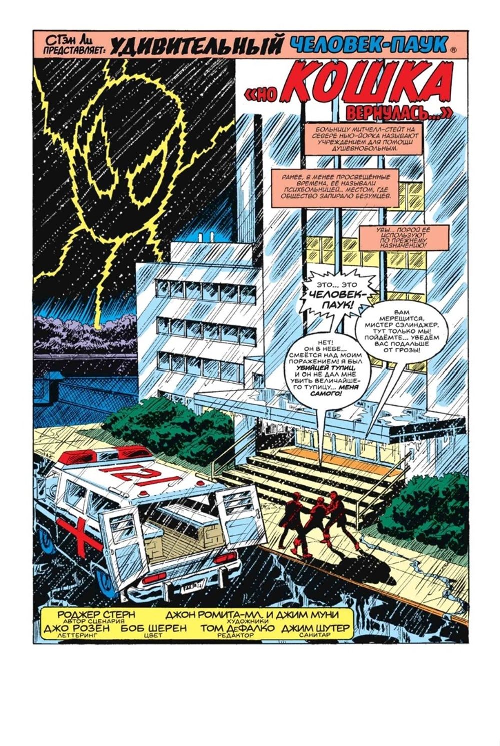 Комикс Удивительный Человек-Паук. Ничто не остановит Джаггернаута