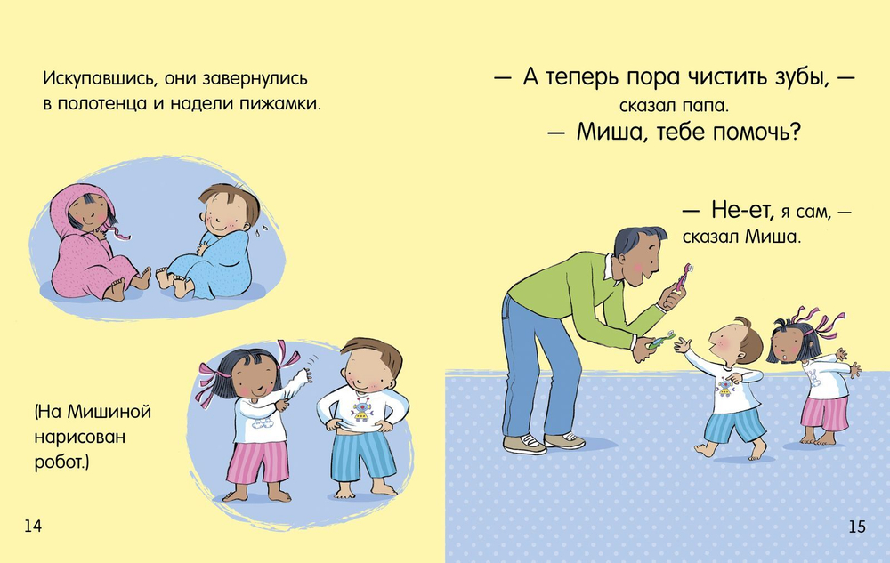 Маша и Миша. Чистим зубы