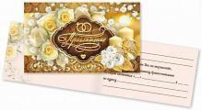 Приглашения Свадебное, арт.2553 (КВАДРА)