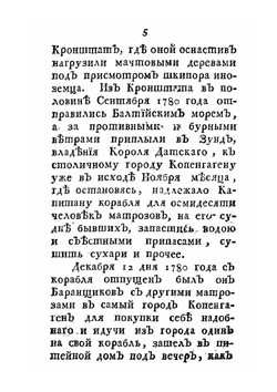 Несчастные приключения Василья Баранщикова. Мещанина Нижнего Новгорода в трех частях света в Америке, Азии и Европе с 1780 по 1787 год | Нет автора
