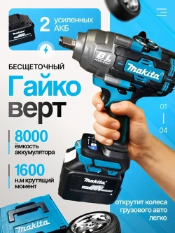 Гайковерт ударный аккумуляторный Makita 3600Нм, 1600 уд/мин, бесщеточный (в кейсе, с аккумулятором и зарядкой)