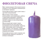 Свеча фиолетовая 16х6 см, из пчелиного воска, 30 часов горения