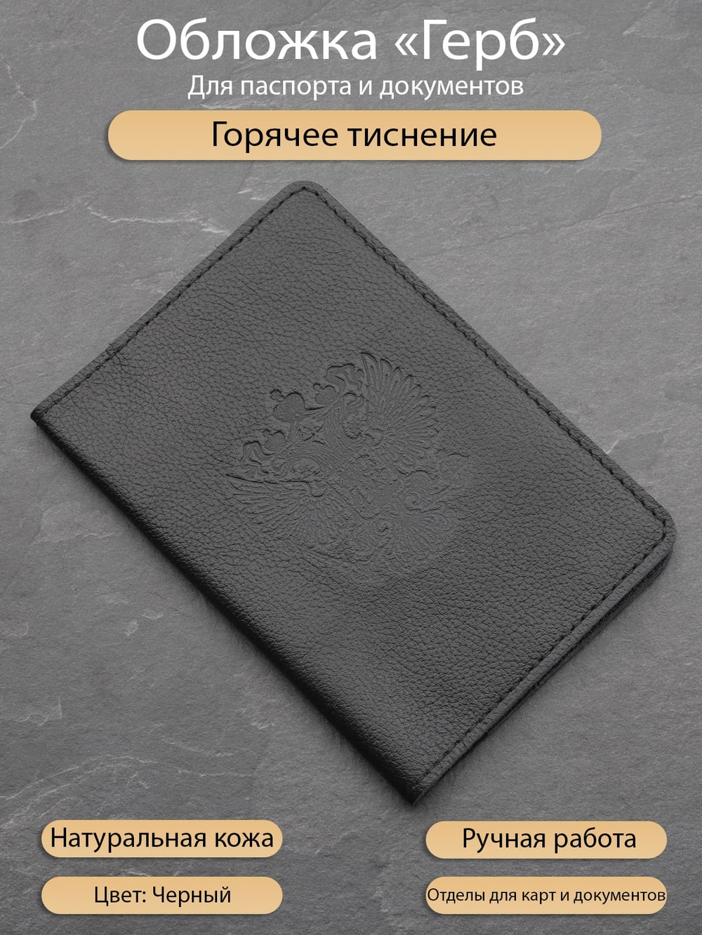 Обложка с гербом черная из натуральной кожи для паспорта и документов
