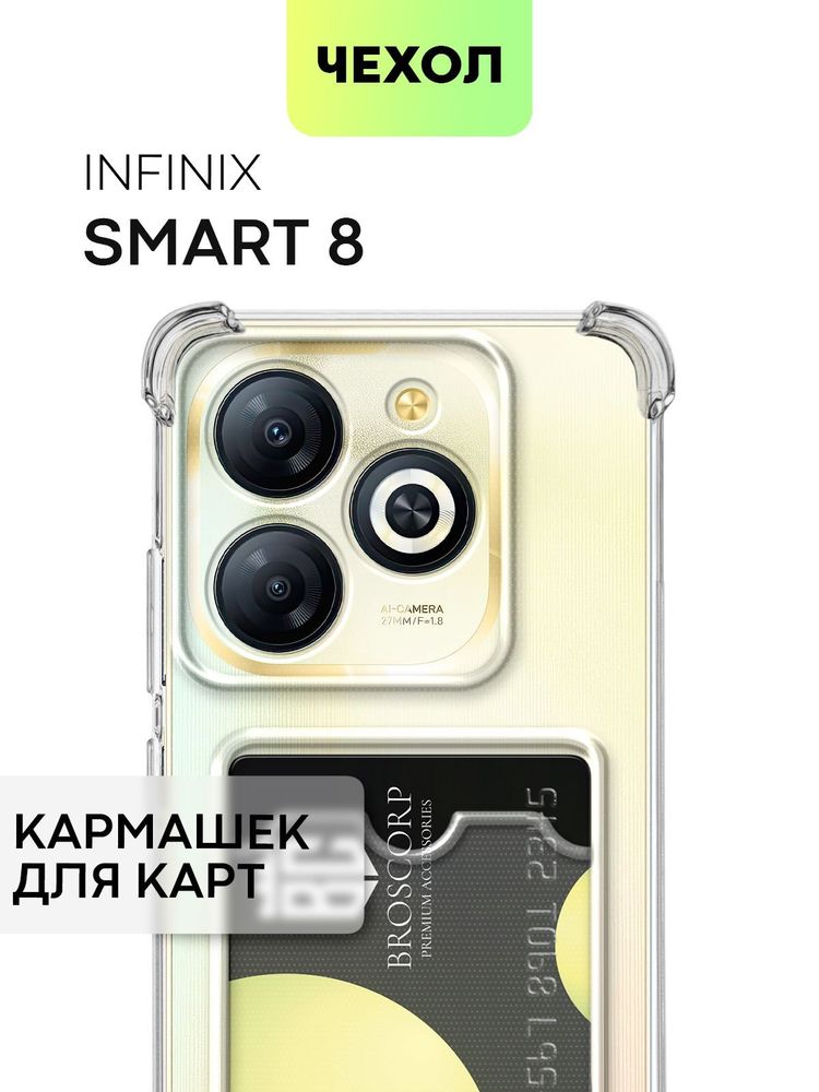 Чехол BROSCORP для Infinix Smart 8 (арт.INF-S8-HARD-TPU-TRANSPARENT )