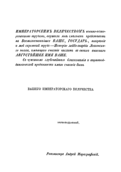 История Лейб-гвардии Литовского полка | Коллектив авторов