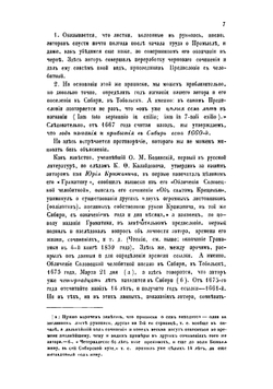 О промысле | Крижанич Юрий