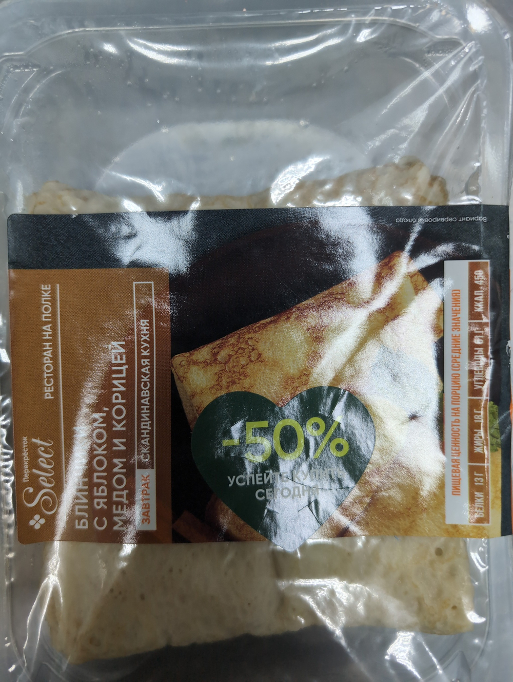 Блинчики с яблоком, медом и корицей