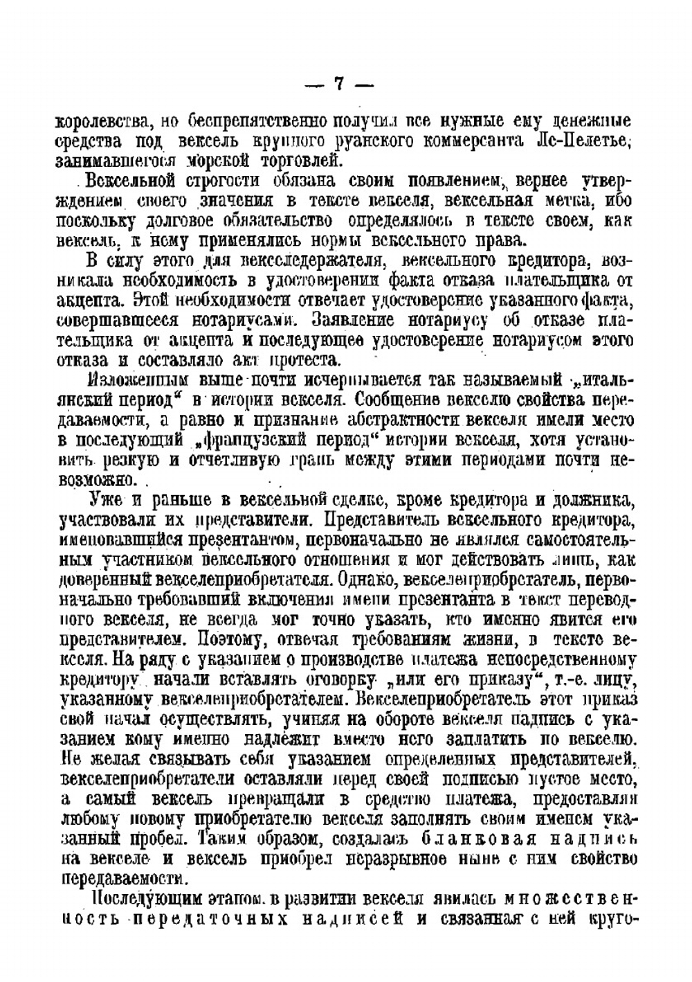 Вексель | Мовчановский Борис Феликсович