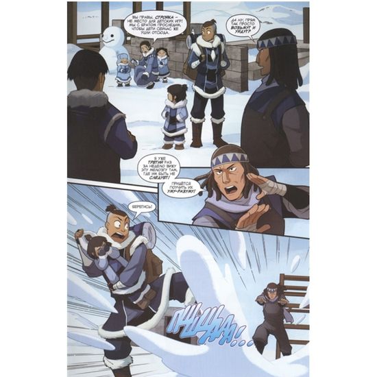 Манга Аватар: Легенда об Аанге. Книга 5. Север и юг (твердый переплет)