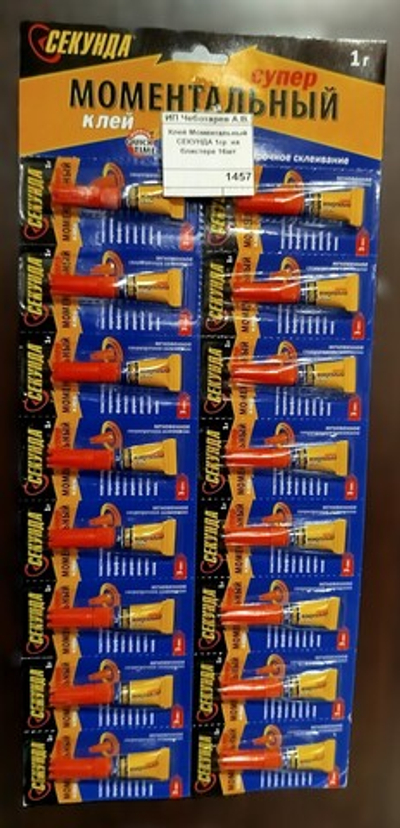 Клей Моментальный  СЕКУНДА 1гр  на блистере 16шт