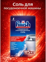 Соль для посудомоечных машин Finish Специальная (1.5кг)
