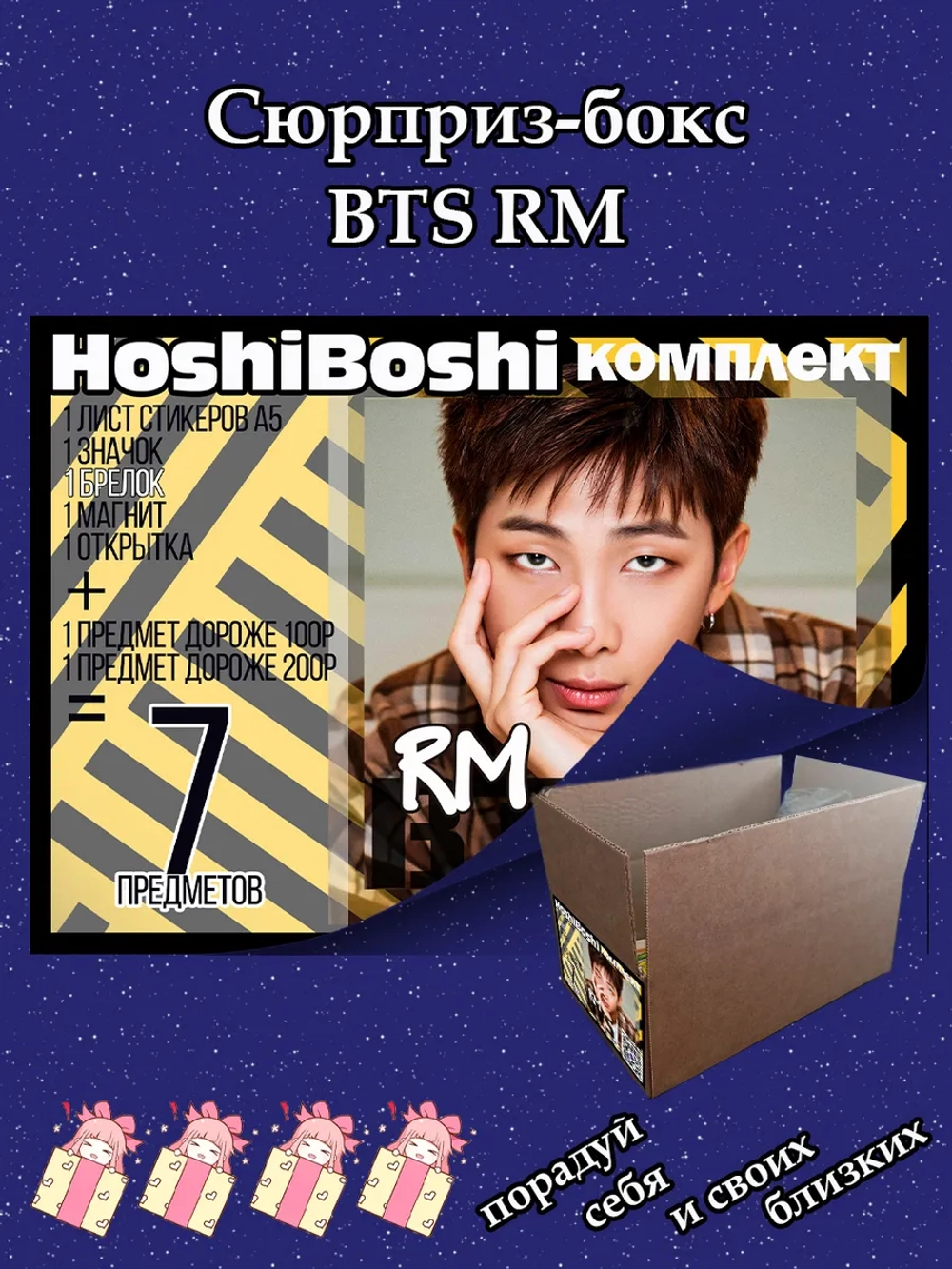 Набор для праздника