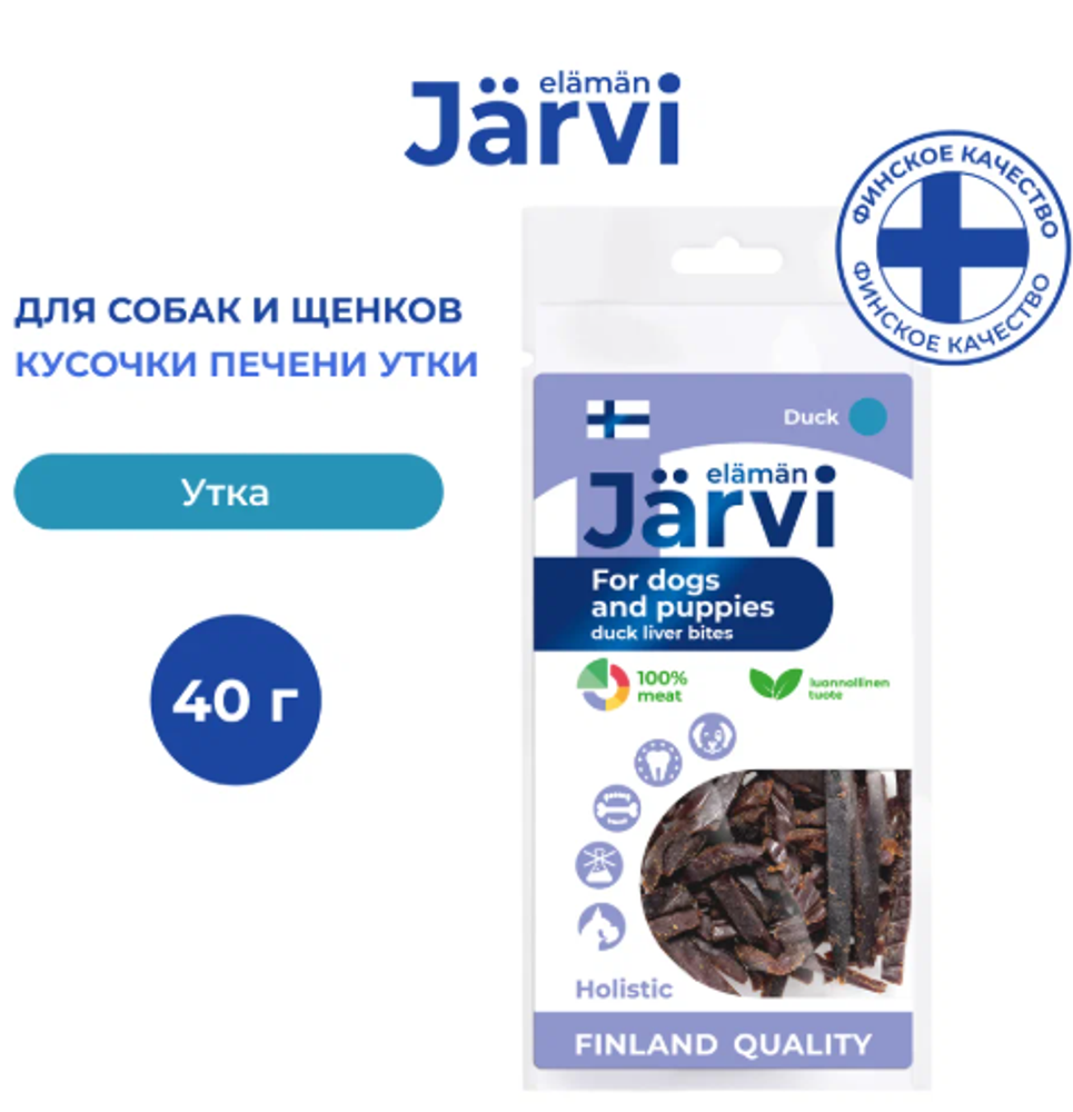 Jarvi вяленое лакомство кусочки печени для щенков и собак всех пород, Утка, 40г. Jarvi вяленое лакомство кусочки печени для щенков и собак всех пород, Утка, 40г.