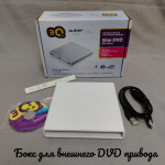 Внешний корпус для DVD привода