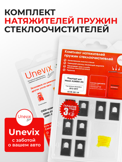 Натяжители пружин стеклоочистителей Nissan ALMERA (III) [Кузов: G15] 2012-2019 (ND1)