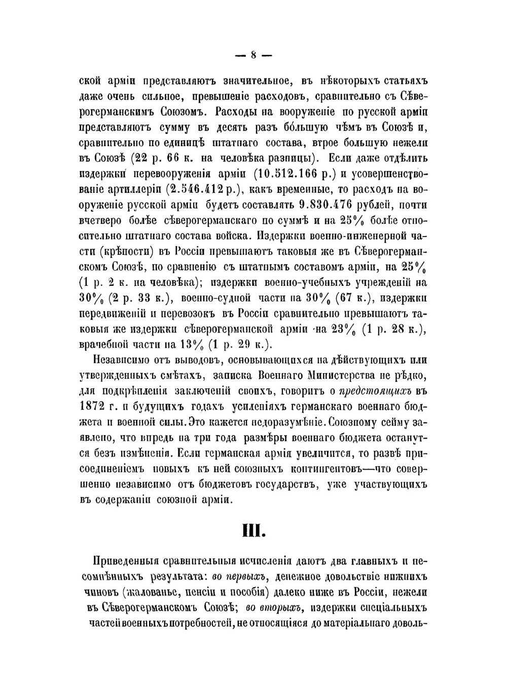 Сравнительные исчисления и выводы о размере расходов на военные силы | Нет автора