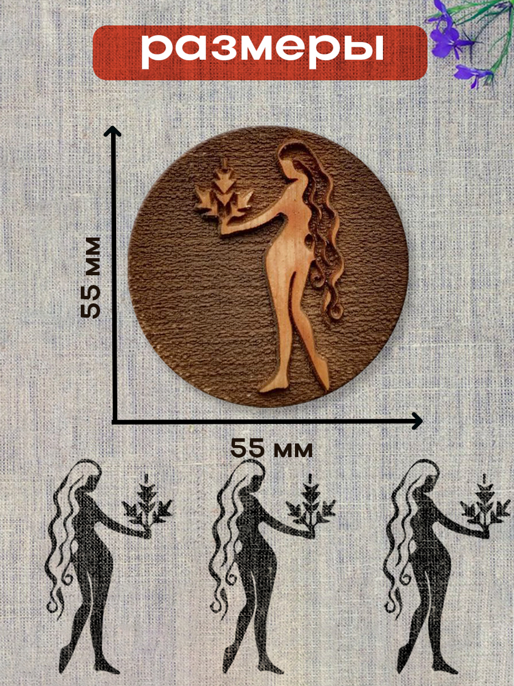 Деревянный штамп 215