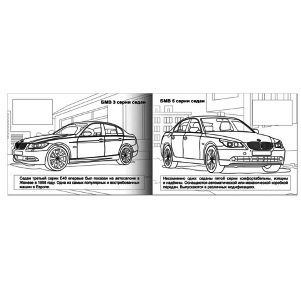 Книжка-раскраска А5, 4 л., HATBER с наклейками, Автомобили, "БМВ", 4Р5н 03622, R000015