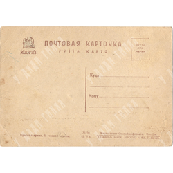 Красная армия. Занятия по химобороне. Почтовая карточка. Открытка. ИЗОГИЗ. М. 1932.