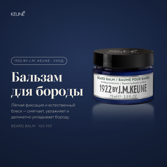 1922 by J.M. Keune Бальзам для бороды Beard Balm 75 мл