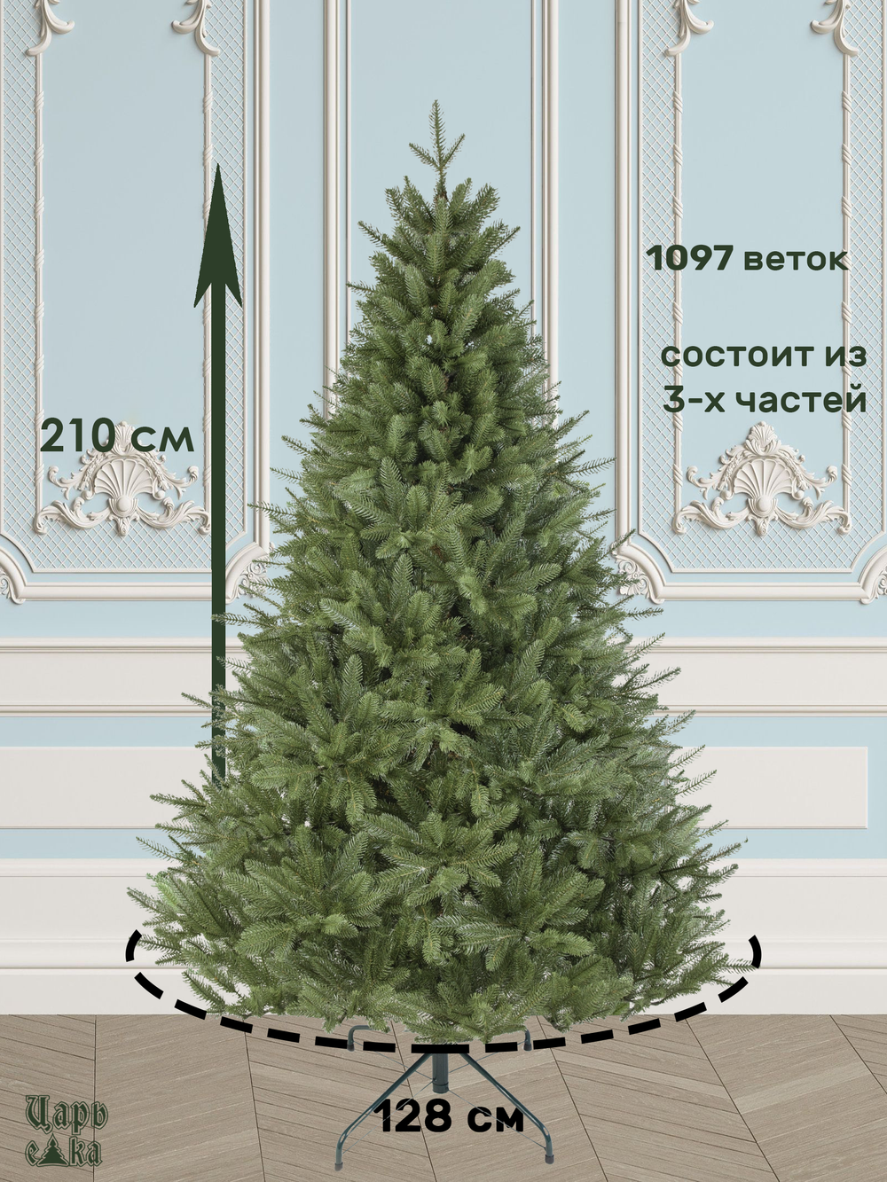 Ель искусственная Царь елка Финская премиум 210 см