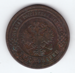 3 копейки 1900 СПБ F Николай II