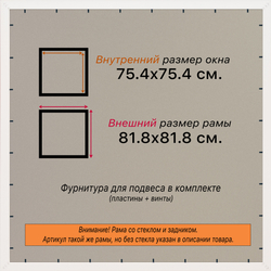 Рамка 75x75 для постера и фотографий
