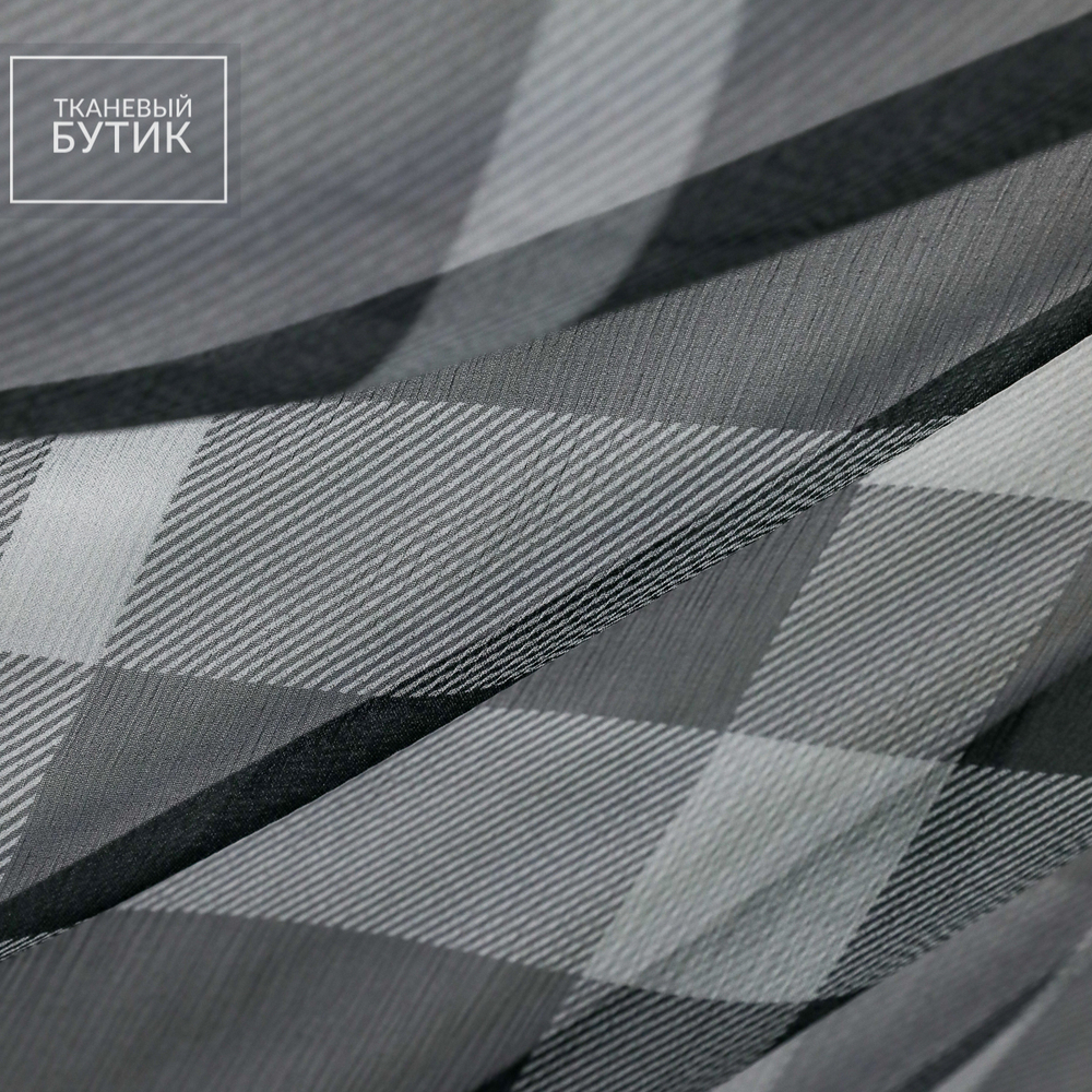 Шелковый шифон в крупную серо-черную клетку
