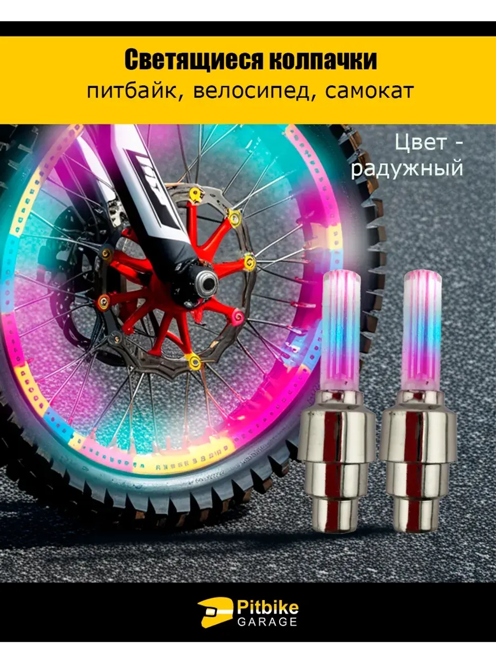 Подсветка колеса мотоцикла