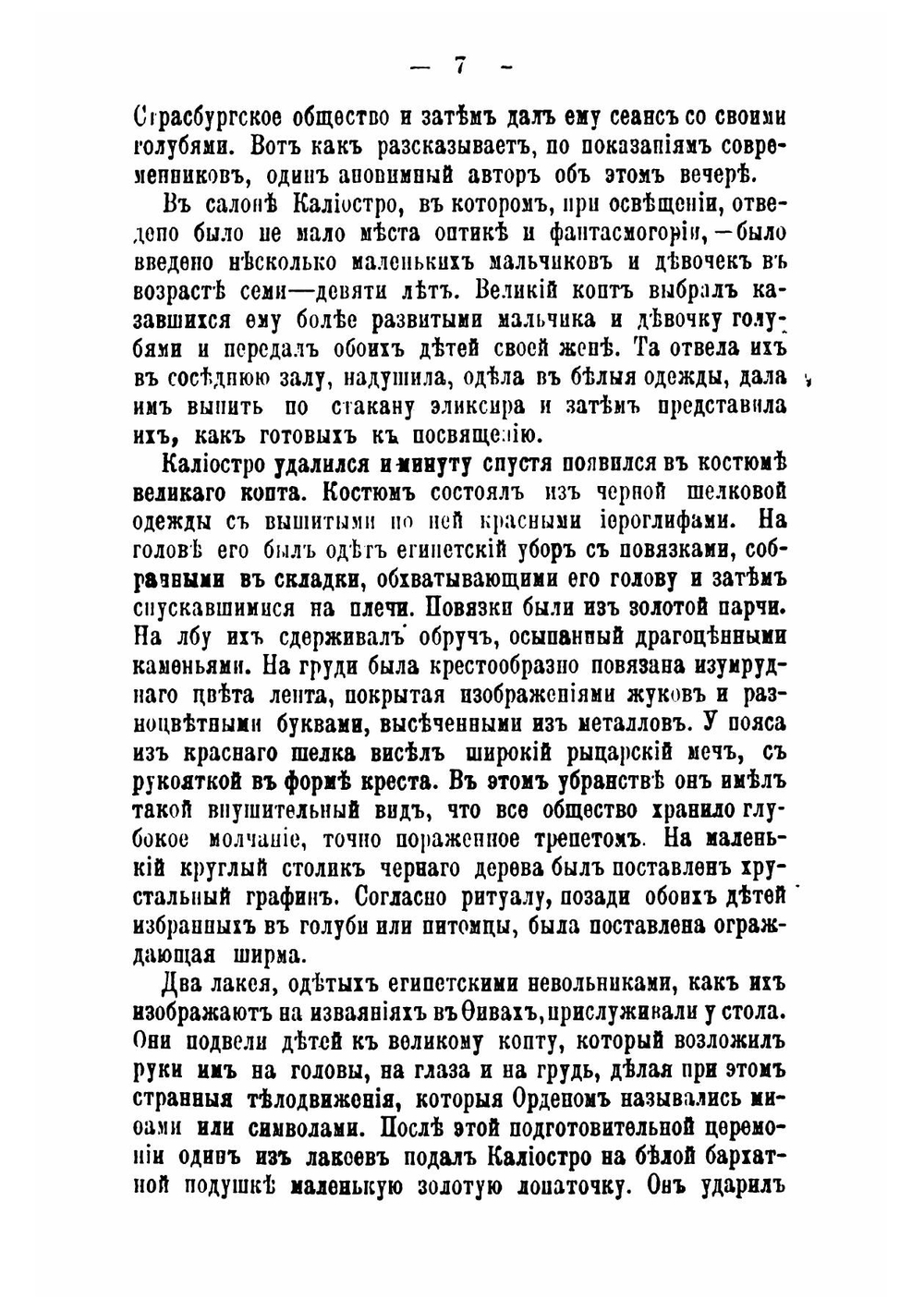 История чудеснаго в новейшее время. Часть 1 | Фигье Луи