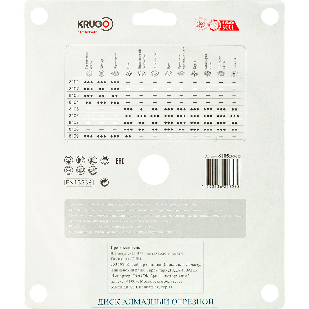 Диск алмазный сегментный турбо KRUGO MASTER по бетону 230х2,6х22,23х12mm, 81052300253