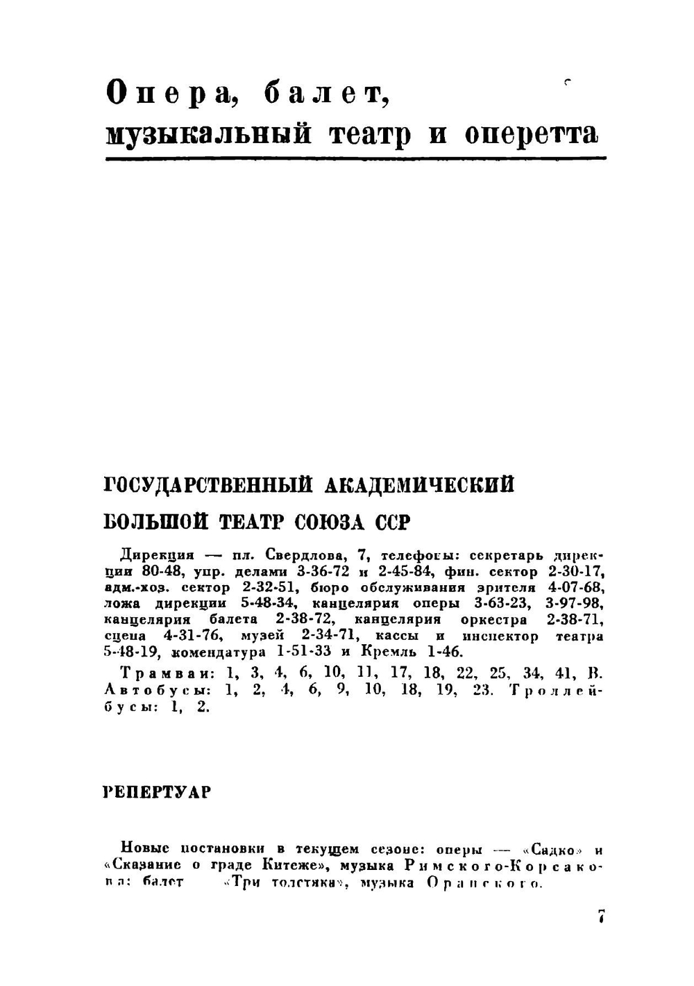 Театры и зрелища Москвы: Краткий справочник | Португалов Петр Александрович