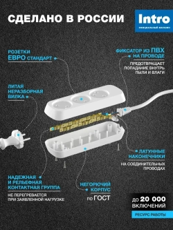 Удлинитель сетевой электрический Intro U330-W без заземления 3 розетки, 3 м, ШВВП 2х0,75мм2, 6A, белый