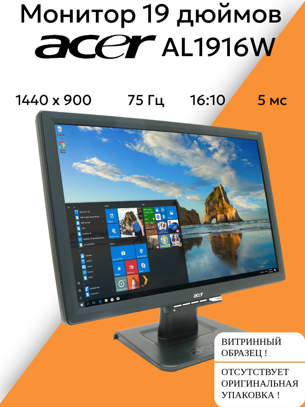 Монитор 19 дюймов Acer AL1916W