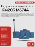 Гидрораспределитель1Рн203 М574А