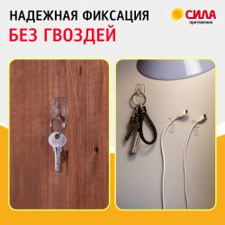 Крючки СИЛА SCH-K20-T6 для ключей с технологией бесследного удаления 6 шт 8 полосок до 400 г прозрачные