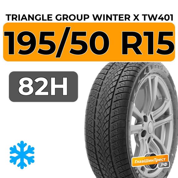 Triangle Group Winter X TW401 195/50 R15 82H