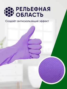 Перчатки хозяйственные Perfect House Aroma Lavanda, многоразовые из латекса, размер S, 1 пара
