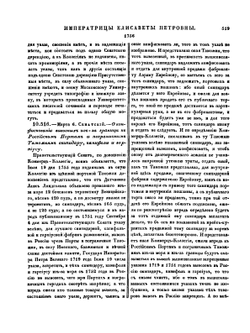 Полное собрание законов Российской Империи. Собрание Первое. Том XIV. 1754 — 1757 гг. Часть 2 | Нет автора